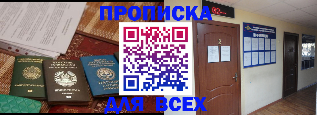 временная регистрация надежно в Долинске